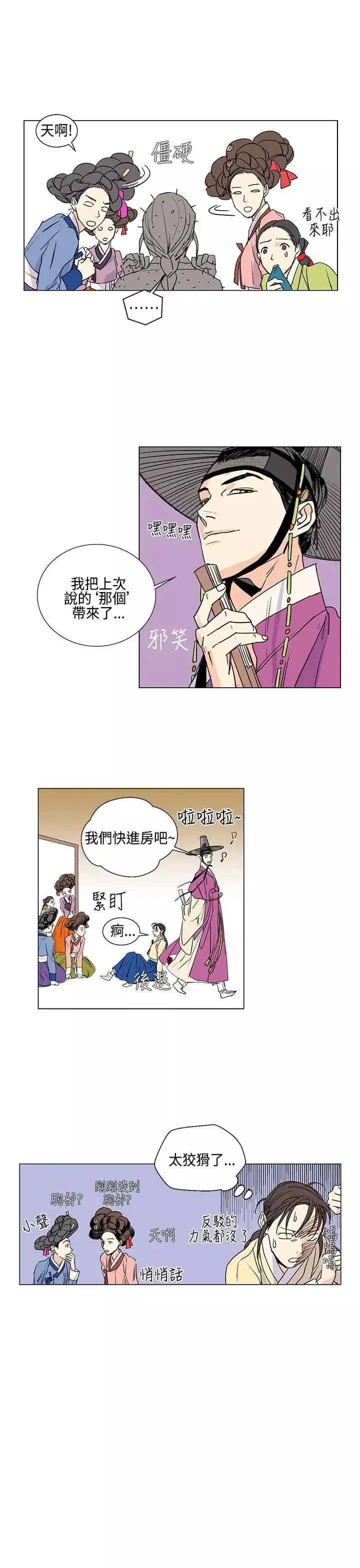 粉装娘-第10话 - 图片 21