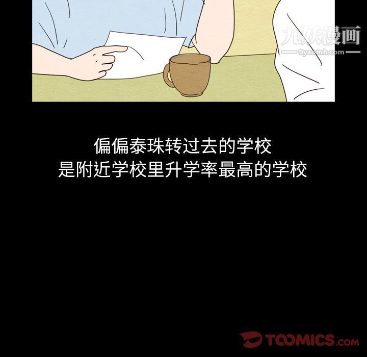 泰珠小姐的完美婚姻生活第25话