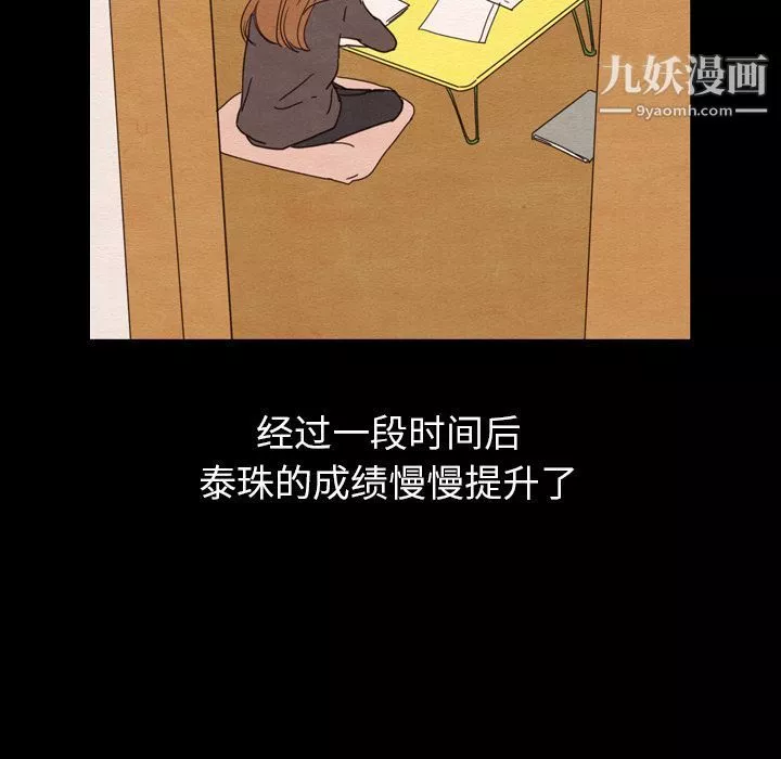 泰珠小姐的完美婚姻生活-第25话 - 图片 41