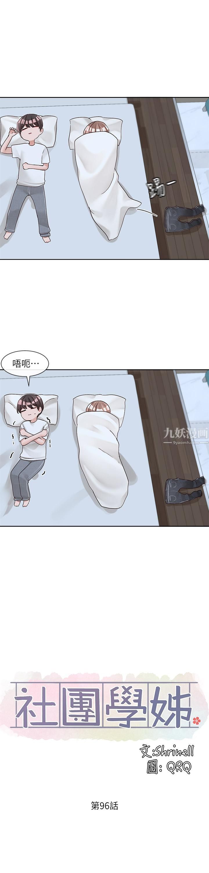 社团学姊第96话-快点扑倒我~♡