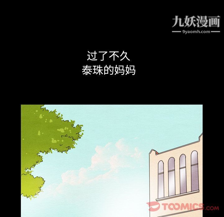 泰珠小姐的完美婚姻生活第25話