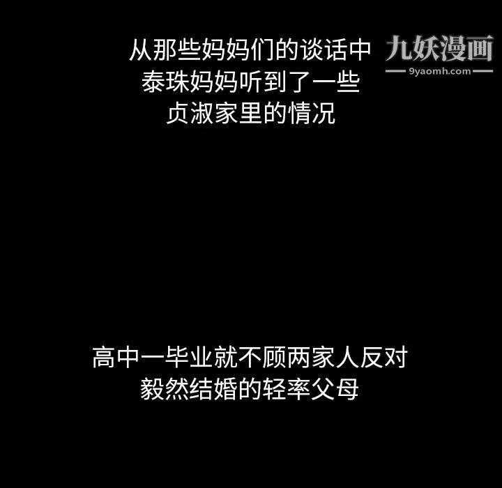 泰珠小姐的完美婚姻生活-第25话 - 图片 50