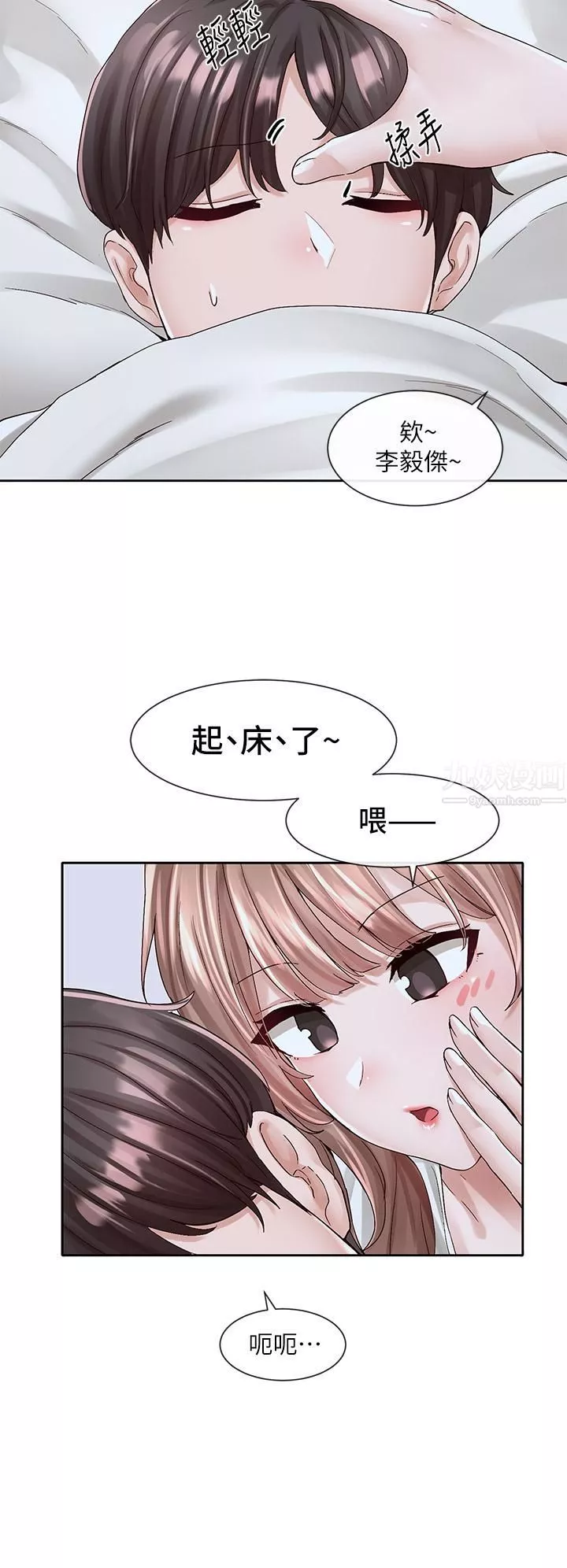 社團學姊第96話-快點撲倒我~♡