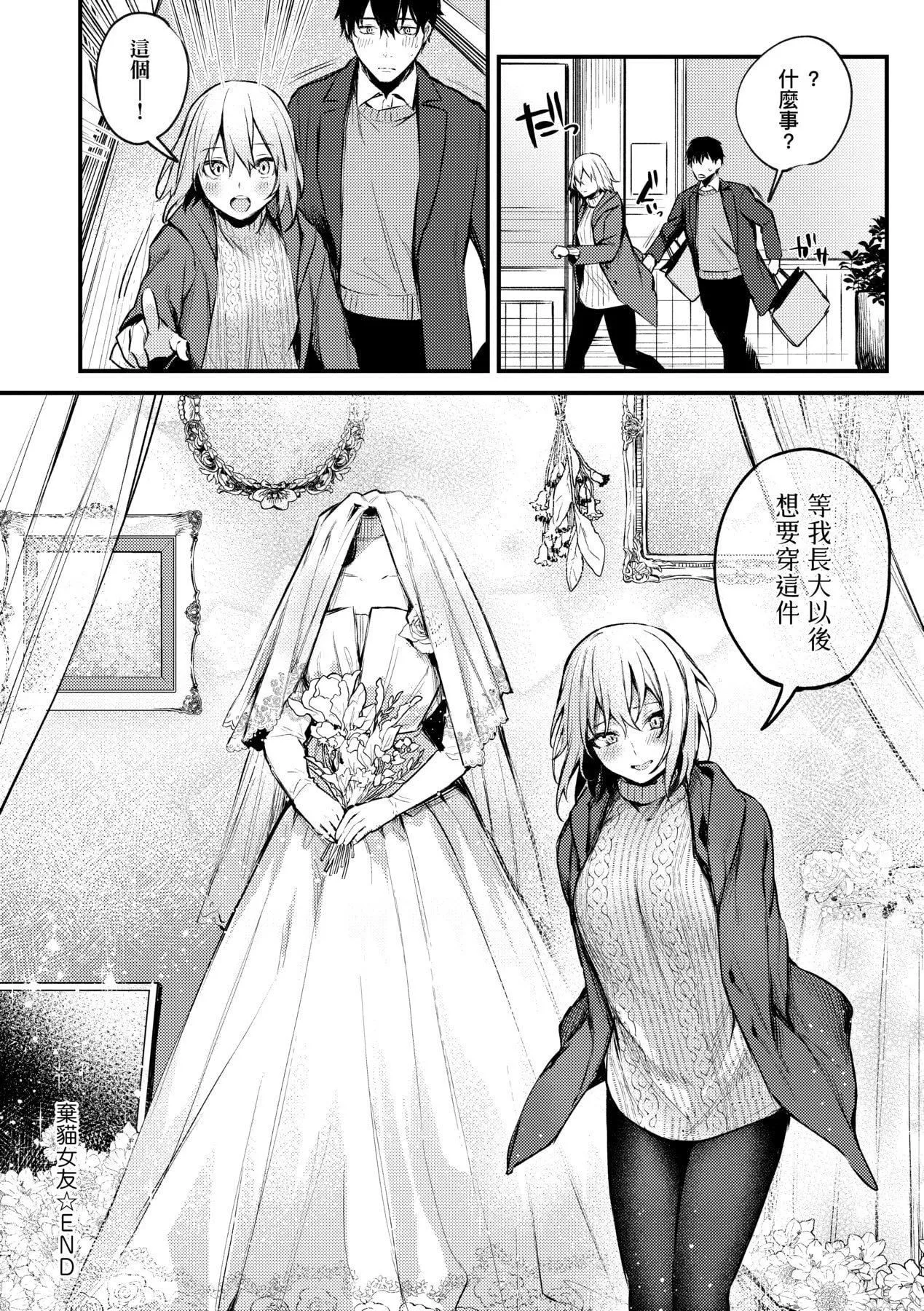 [だにまる]この恋に気づいて｜这份恋情望你察觉特装版[中国翻訳][DL版]-[だにまる]この恋に気づいて｜这份恋情望你察觉特装版[中国翻訳][DL版] - 图片 141