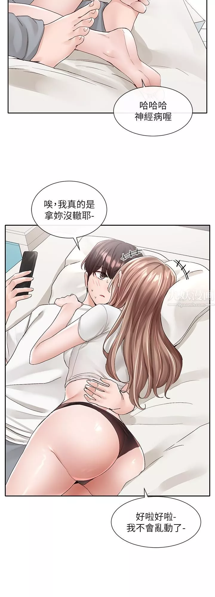 社团学姊-第96话-快点扑倒我~♡ - 图片 39