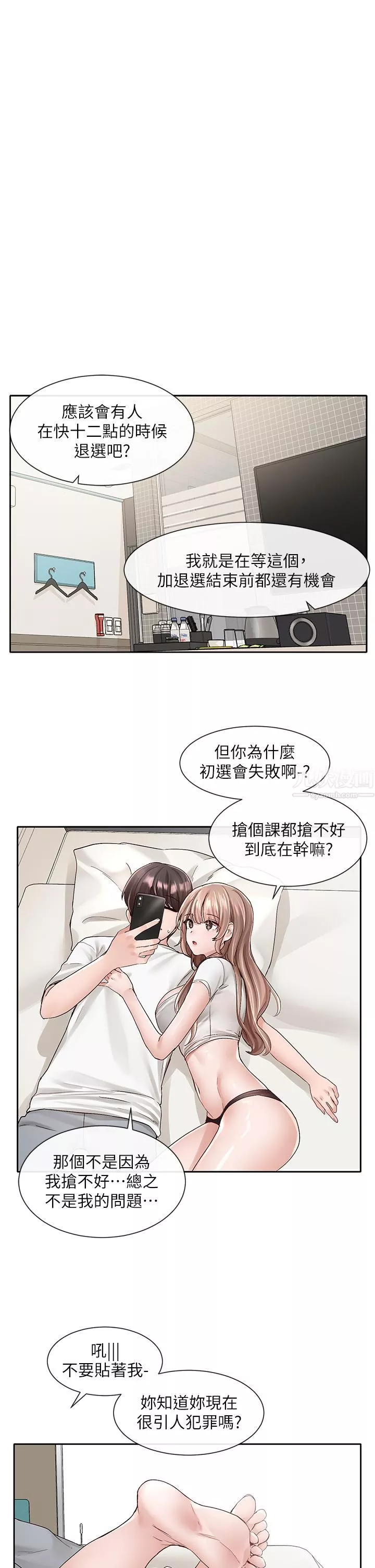 社团学姊-第96话-快点扑倒我~♡ - 图片 38