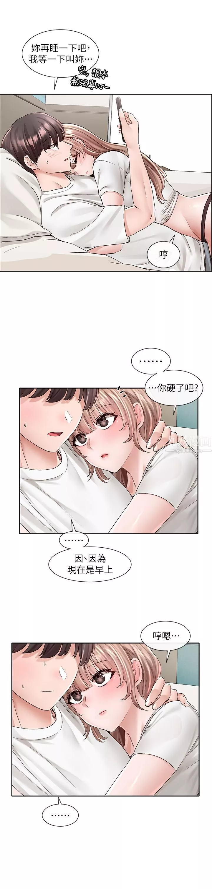 社團學姊第96話-快點撲倒我~♡