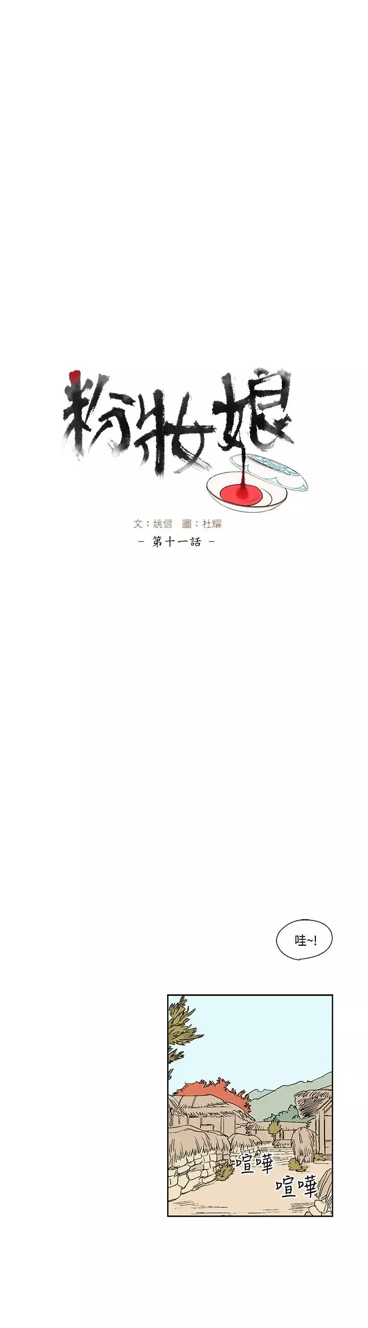 粉装娘第11话