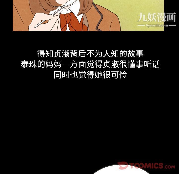 泰珠小姐的完美婚姻生活第25话