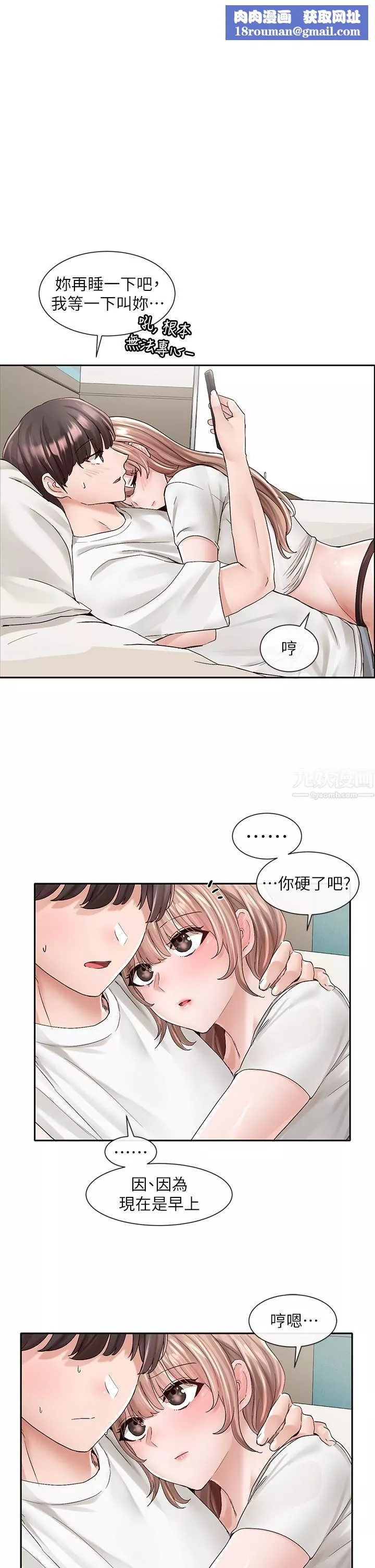 社團學姊第97話-是不是很興奮?