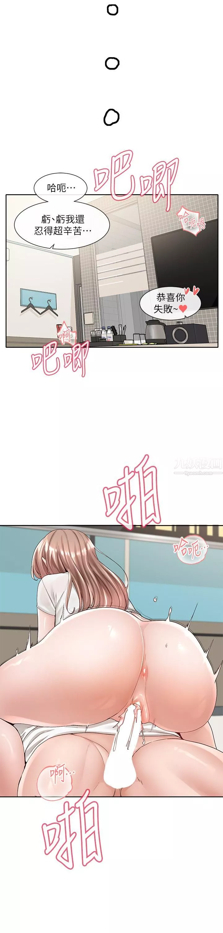 社團學姊第97話-是不是很興奮?