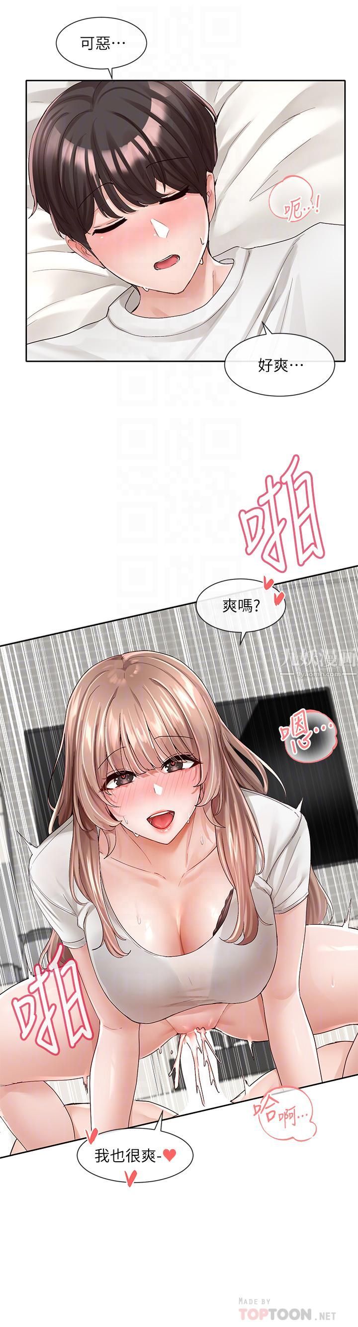 社團學姊第97話-是不是很興奮?