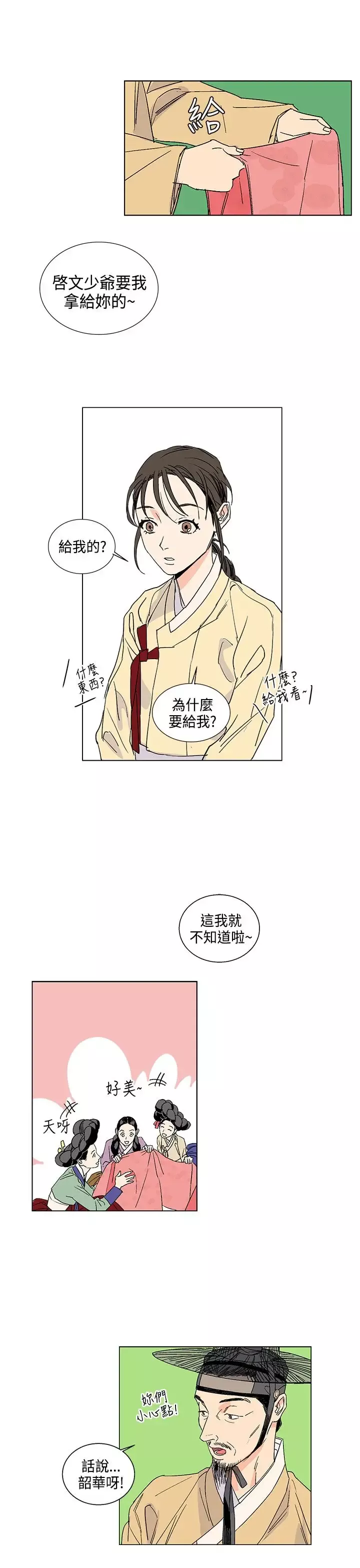 粉装娘第11话