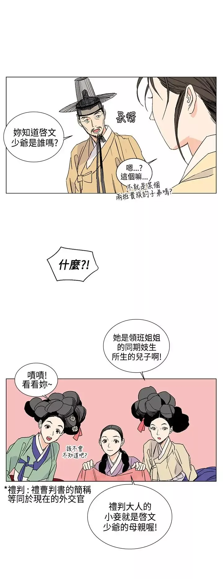 粉装娘-第11话 - 图片 11