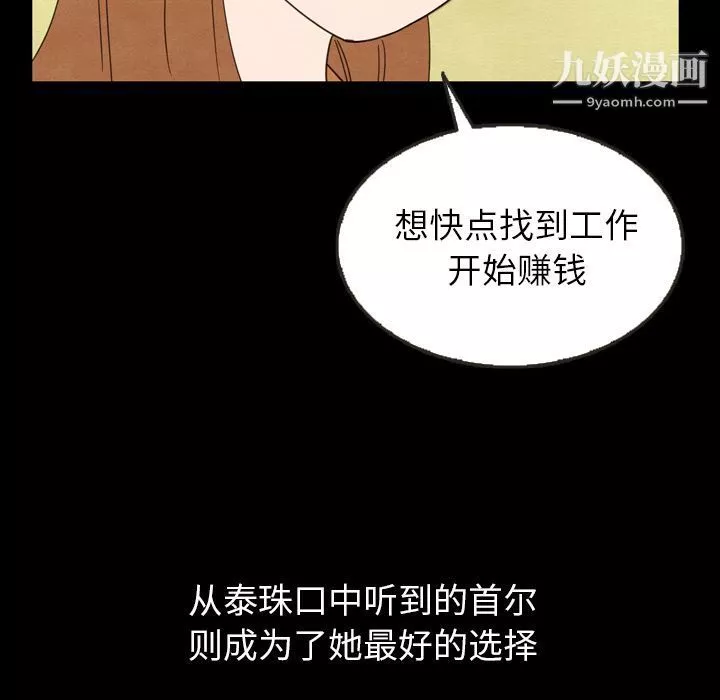 泰珠小姐的完美婚姻生活-第25话 - 图片 70