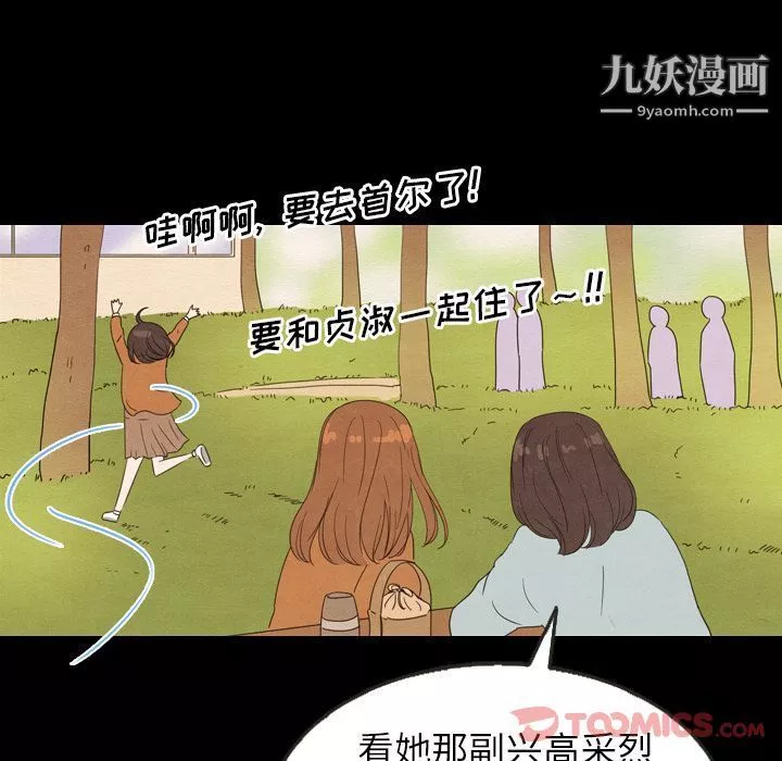 泰珠小姐的完美婚姻生活-第25话 - 图片 78