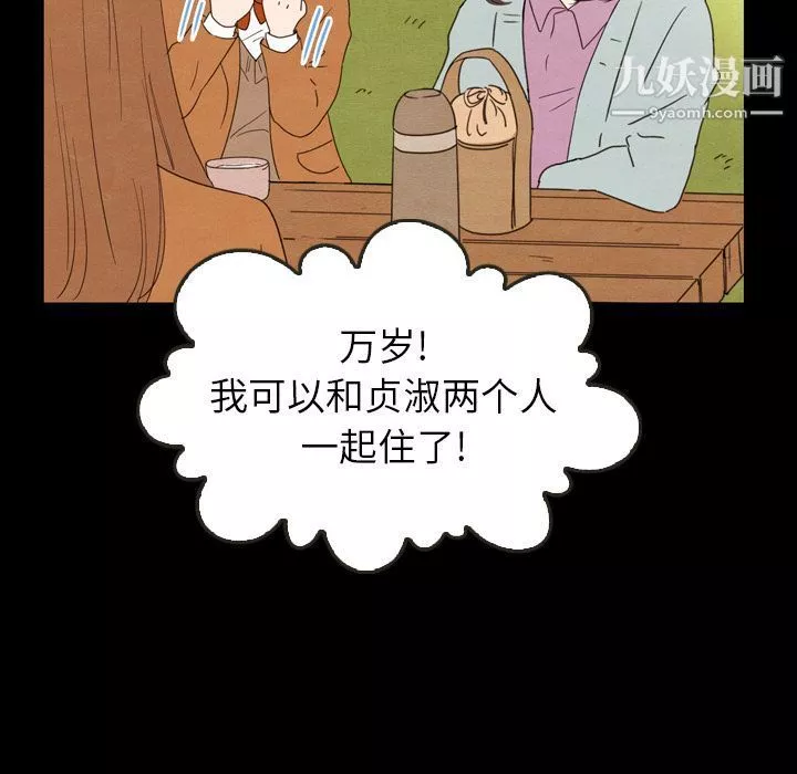 泰珠小姐的完美婚姻生活第25話