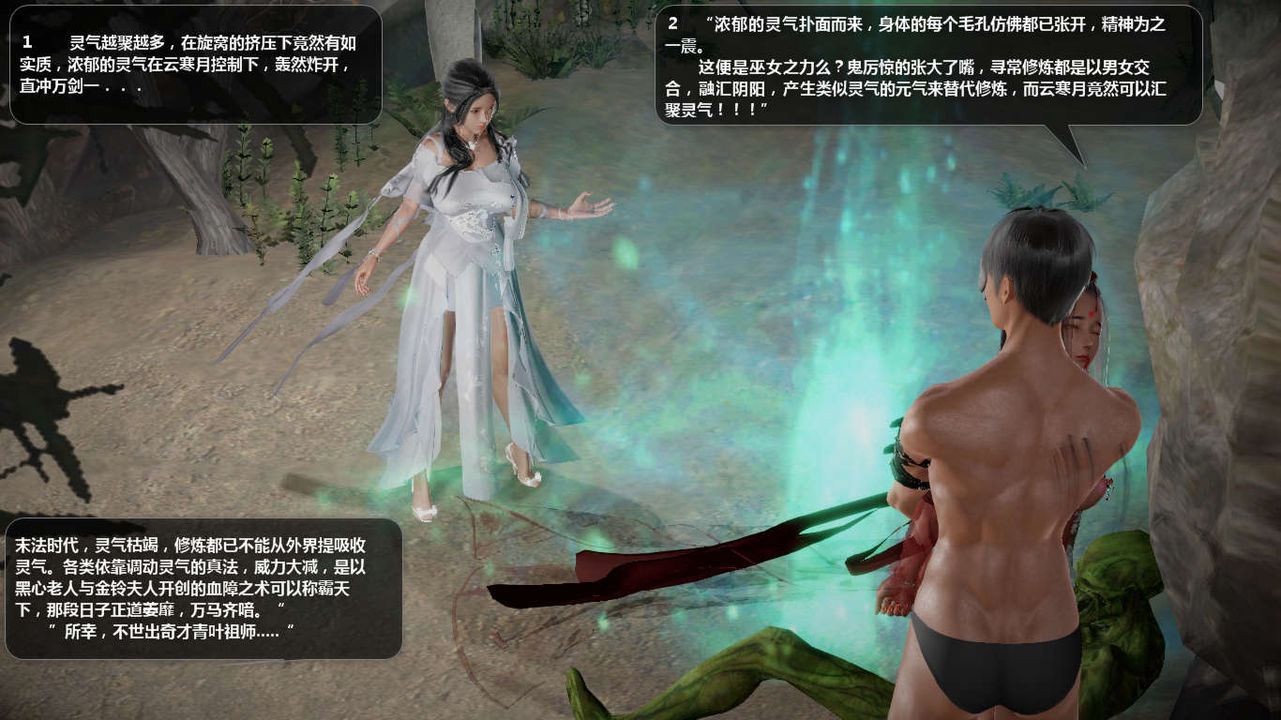 [3D]誅仙蕩魔誌第47話