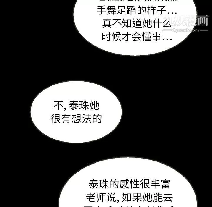 泰珠小姐的完美婚姻生活第25話