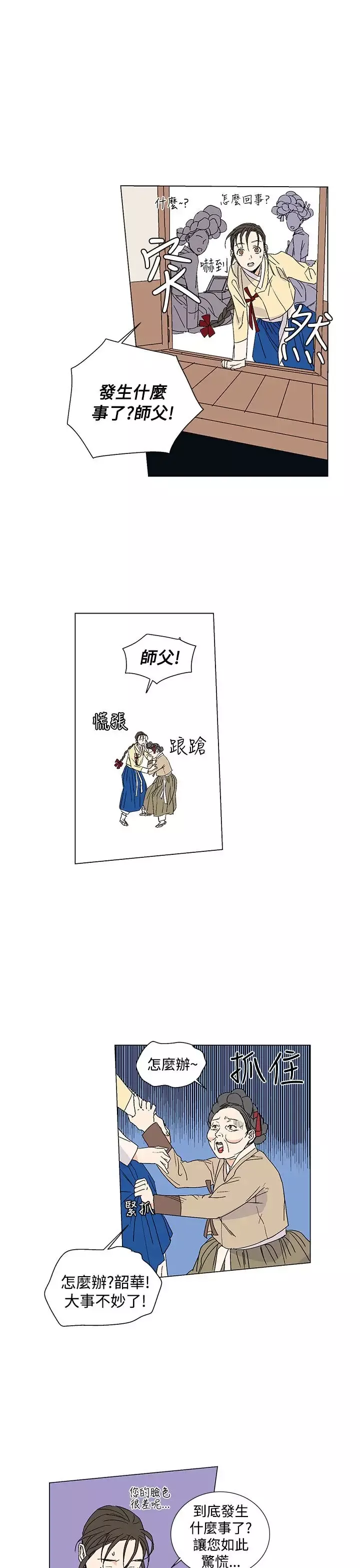 粉装娘-第11话 - 图片 21