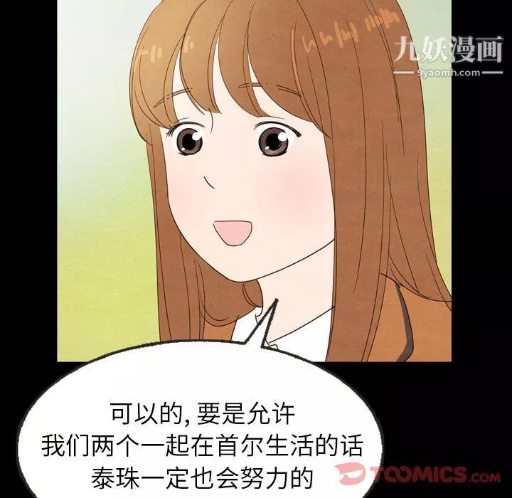 泰珠小姐的完美婚姻生活第25話