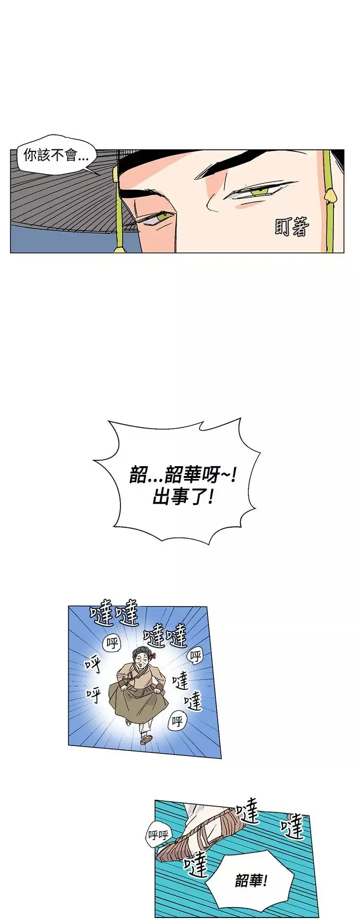 粉装娘-第11话 - 图片 20