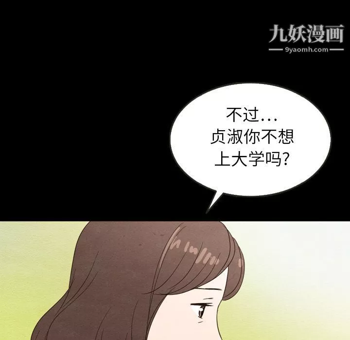 泰珠小姐的完美婚姻生活-第25话 - 图片 83