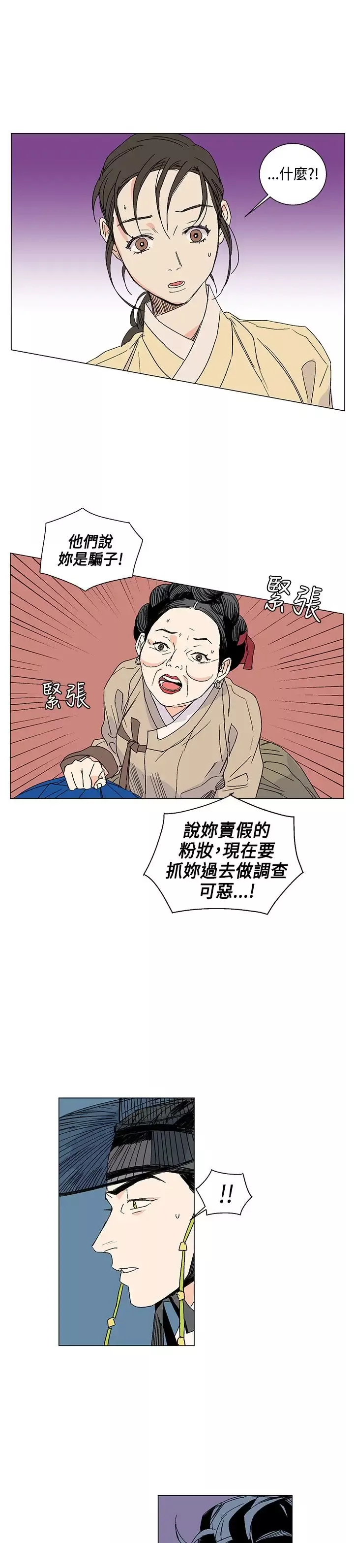 粉装娘-第11话 - 图片 23