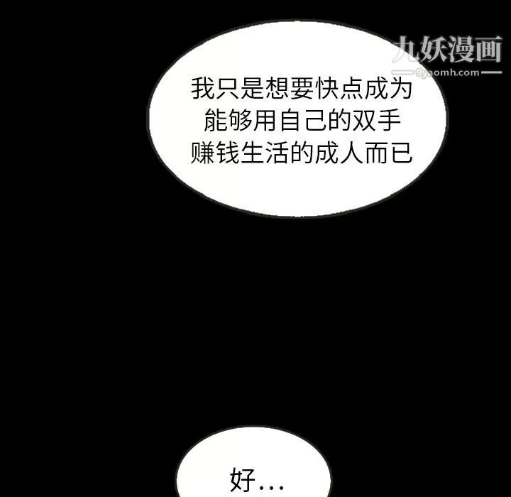 泰珠小姐的完美婚姻生活-第25话 - 图片 86