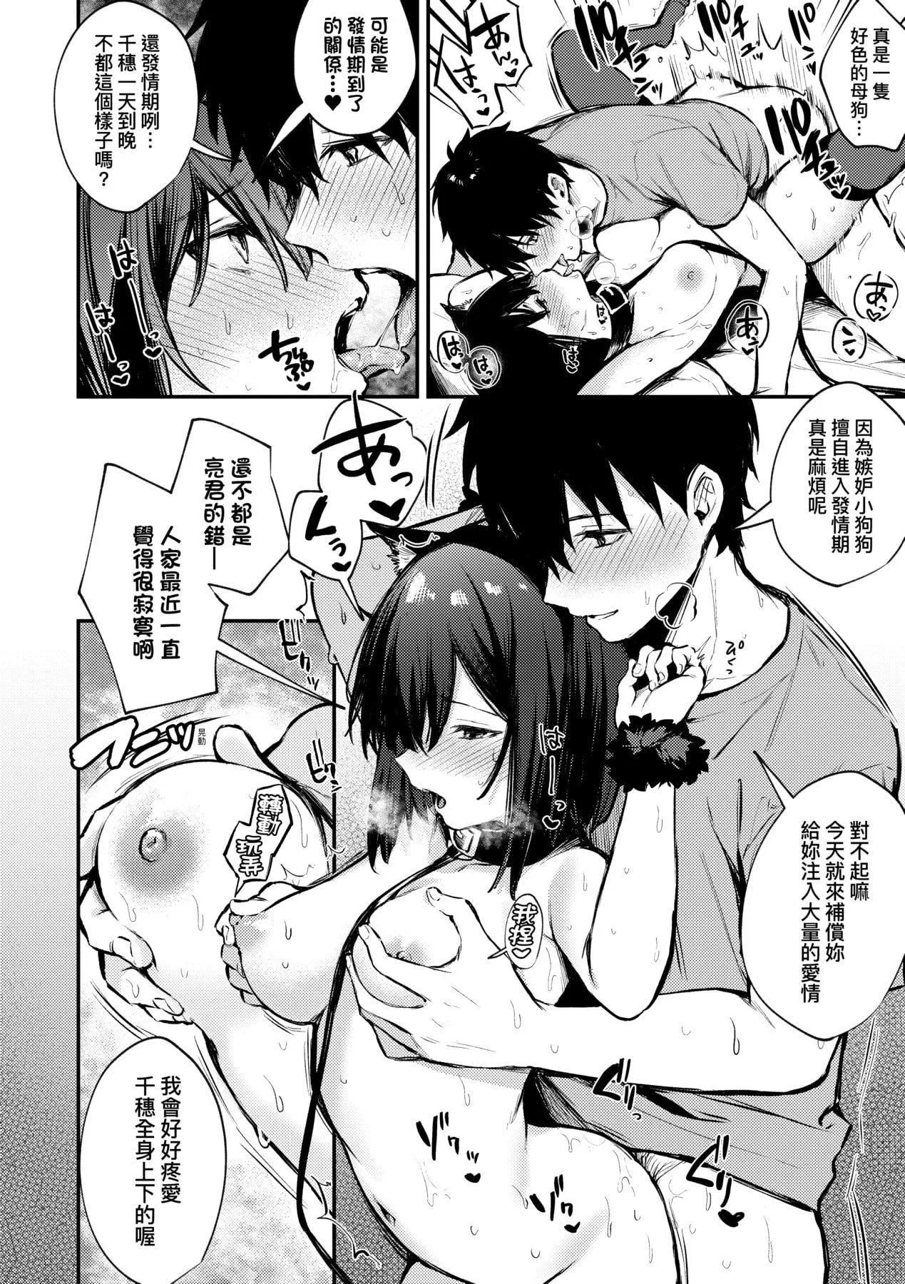 [だにまる]この恋に気づいて｜这份恋情望你察觉特装版[中国翻訳][DL版]-[だにまる]この恋に気づいて｜这份恋情望你察觉特装版[中国翻訳][DL版] - 图片 155
