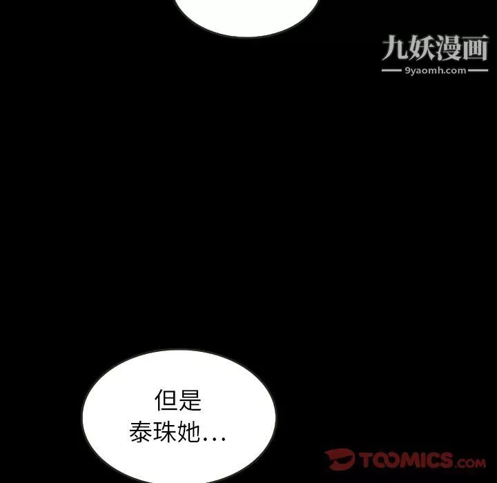 泰珠小姐的完美婚姻生活第25話