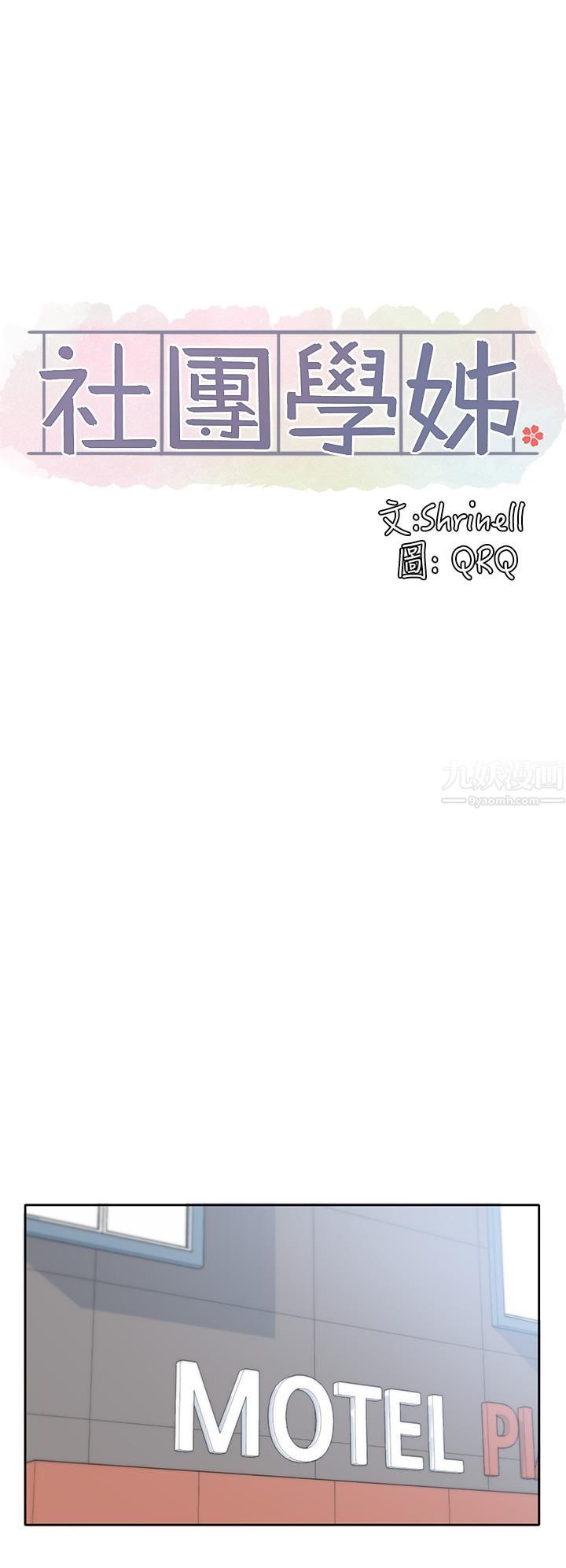 社团学姊第97话-是不是很兴奋?