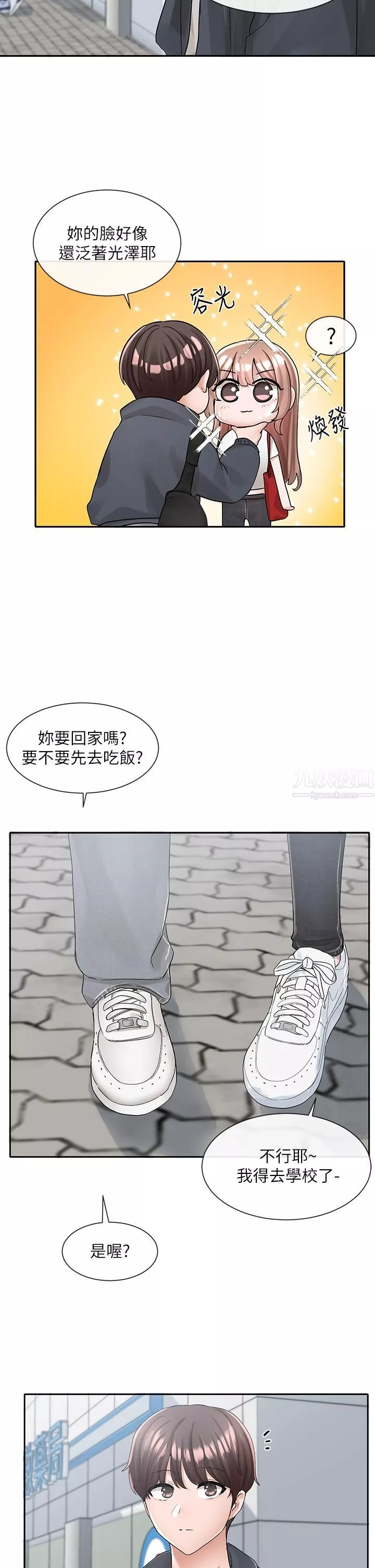 社團學姊第97話-是不是很興奮?