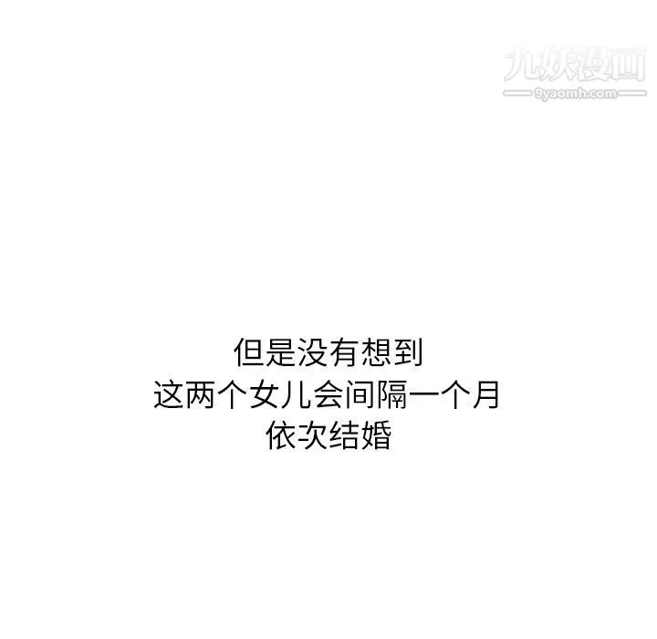 泰珠小姐的完美婚姻生活-第25话 - 图片 100