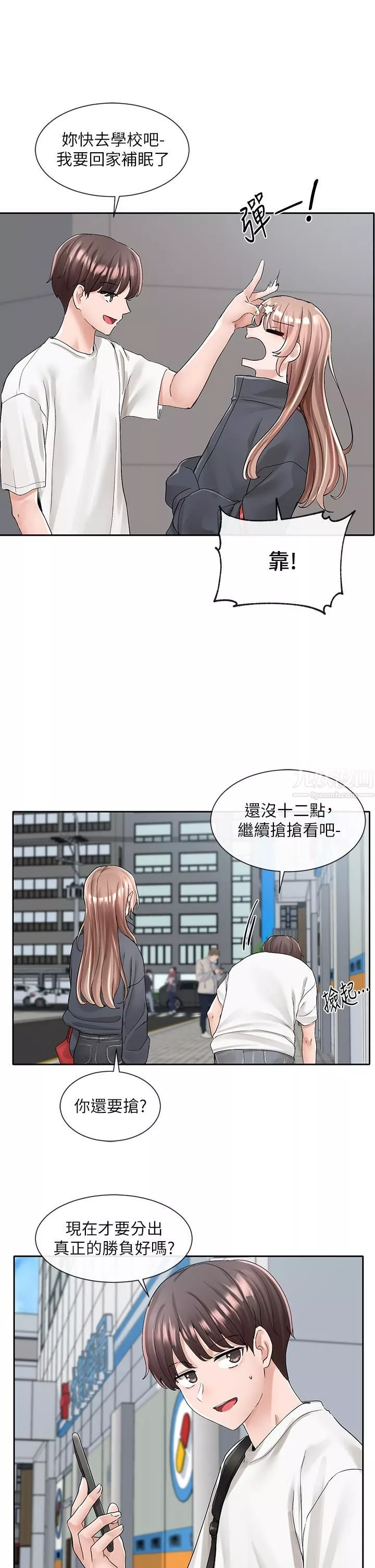 社團學姊第97話-是不是很興奮?