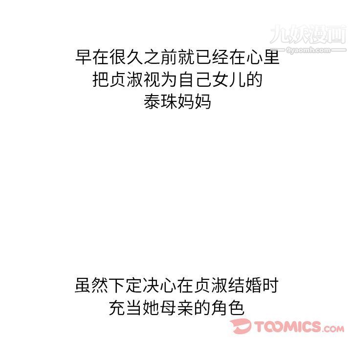 泰珠小姐的完美婚姻生活第25话