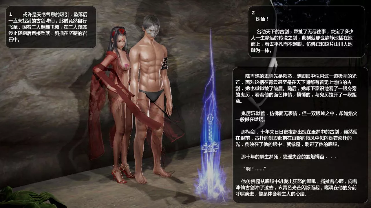 [3D]诛仙荡魔誌-第47话 - 图片 70