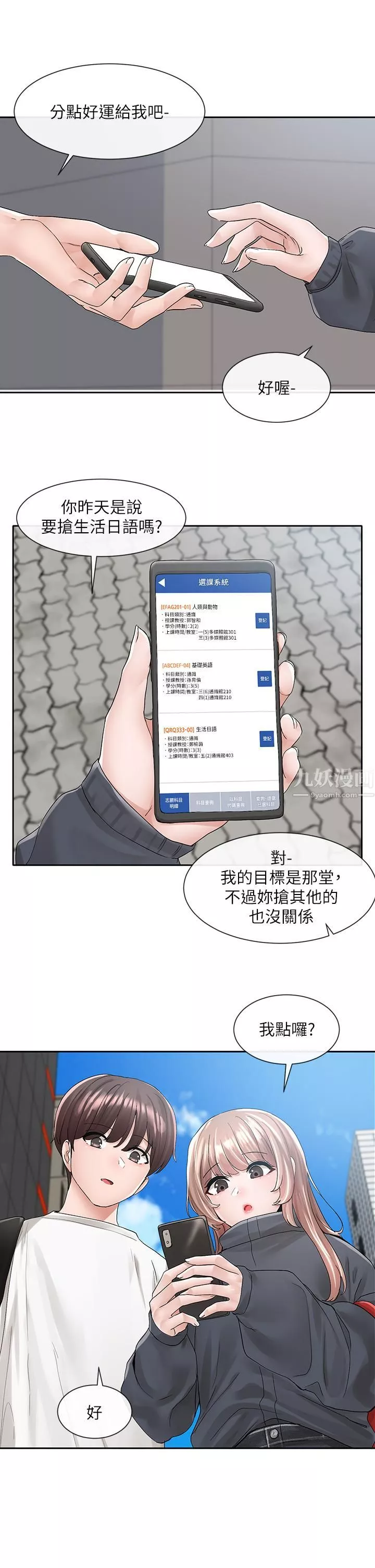 社團學姊第97話-是不是很興奮?