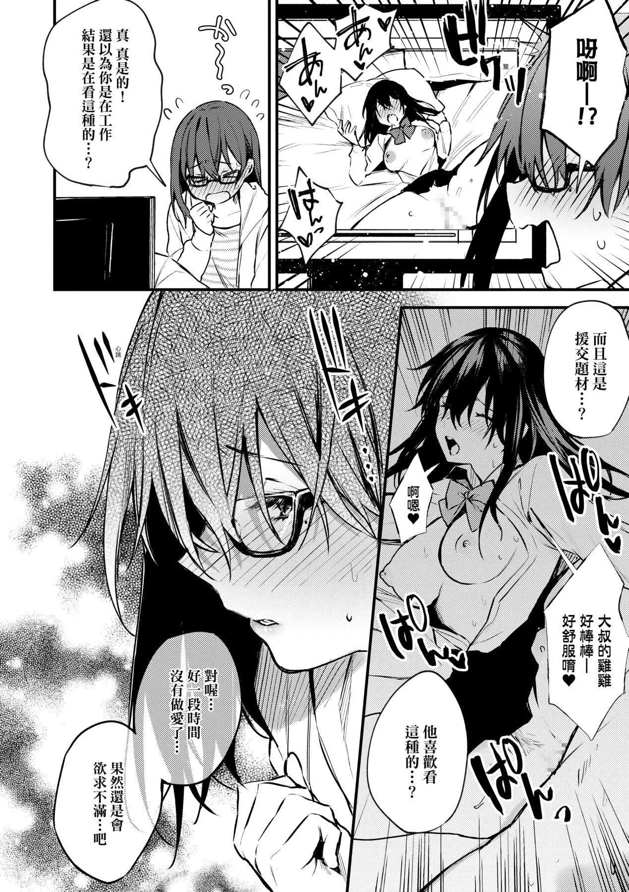 [だにまる]この恋に気づいて｜这份恋情望你察觉特装版[中国翻訳][DL版]-[だにまる]この恋に気づいて｜这份恋情望你察觉特装版[中国翻訳][DL版] - 图片 163