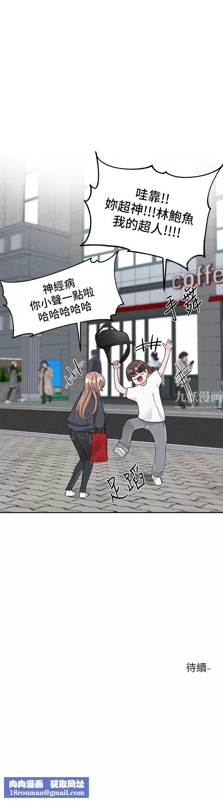 社團學姊第97話-是不是很興奮?