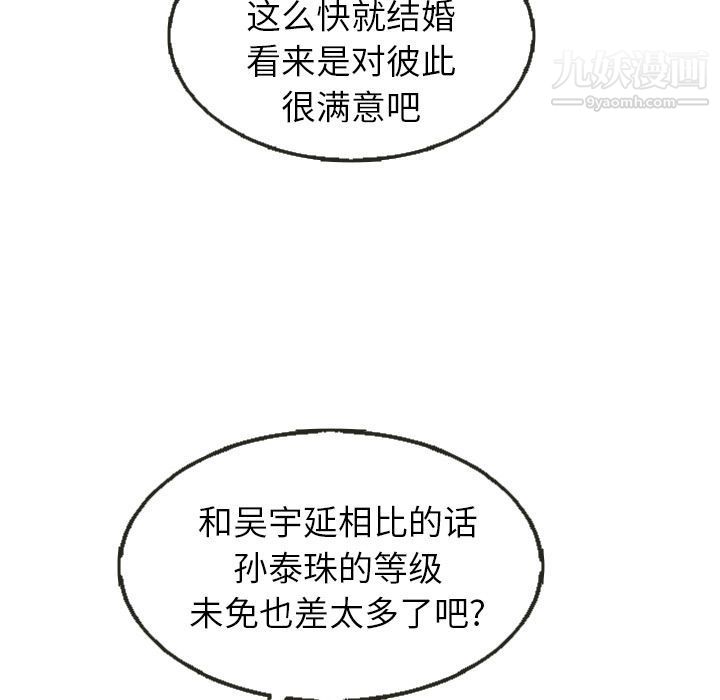 泰珠小姐的完美婚姻生活第25话