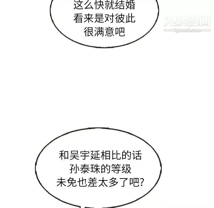 泰珠小姐的完美婚姻生活-第25话 - 图片 106