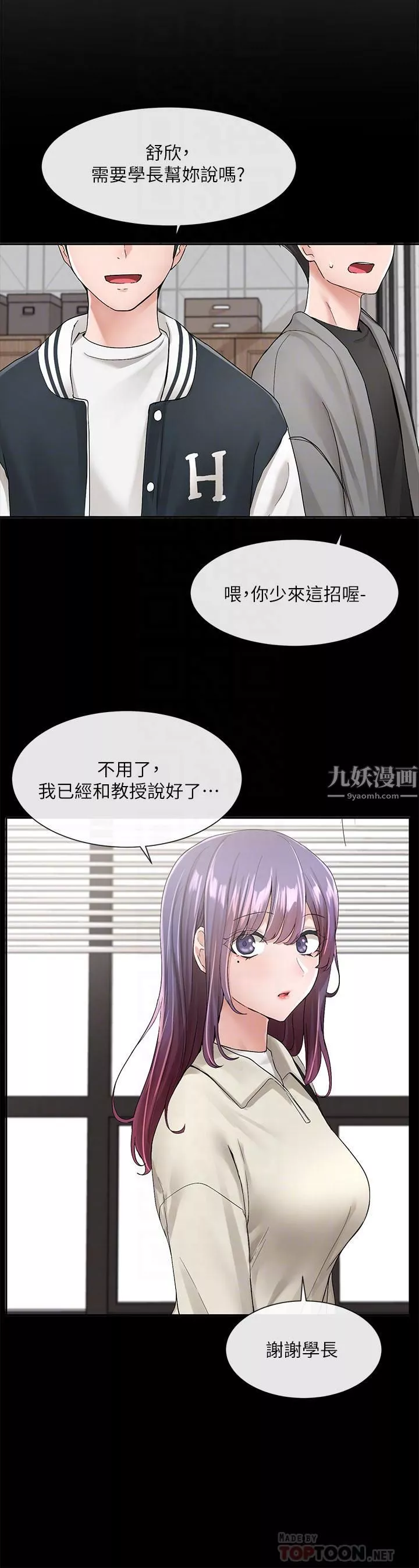 社团学姊-第98话-甜甜蜜蜜的俊男美女 - 图片 6