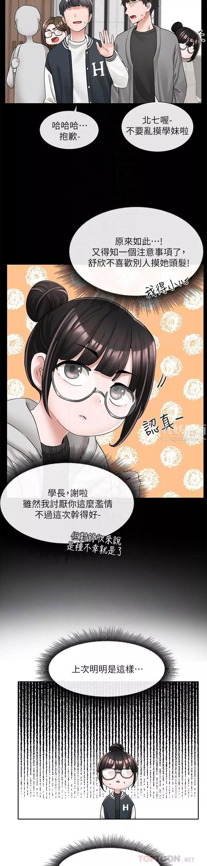 社團學姊第98話-甜甜蜜蜜的俊男美女