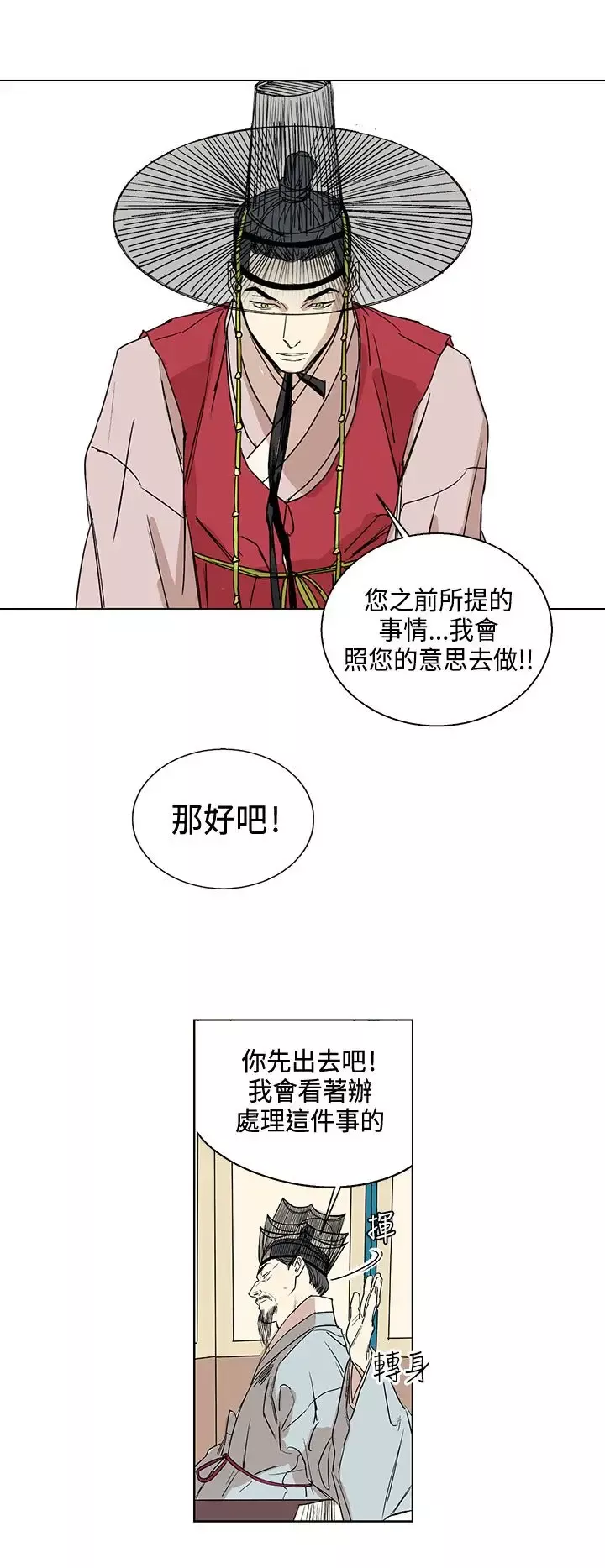 粉装娘-第12话 - 图片 12