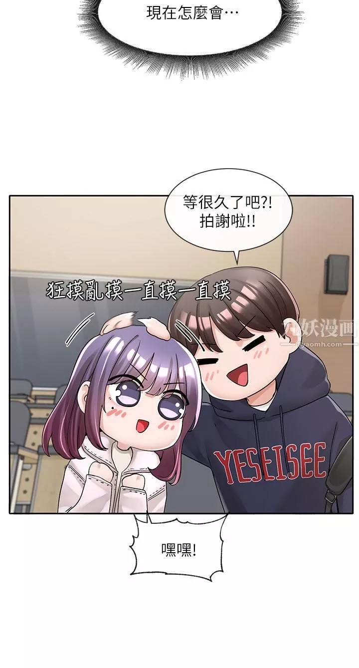 社團學姊第98話-甜甜蜜蜜的俊男美女