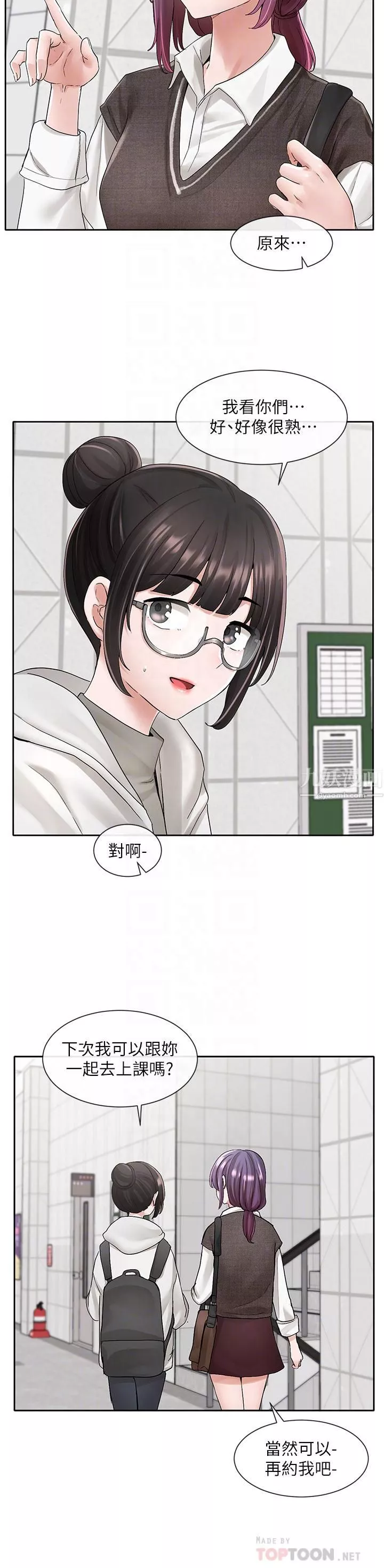 社團學姊第98話-甜甜蜜蜜的俊男美女