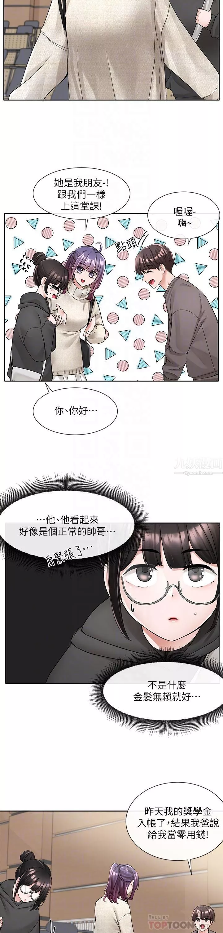 社团学姊-第98话-甜甜蜜蜜的俊男美女 - 图片 16