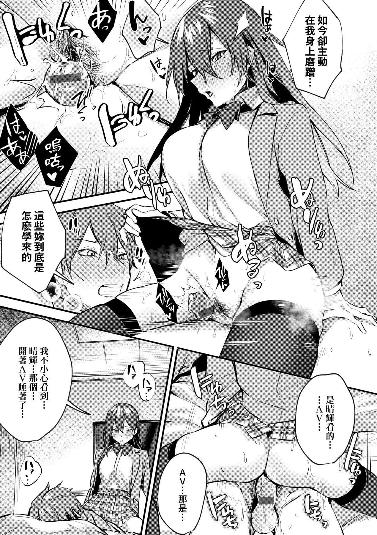 [だにまる]この恋に気づいて｜这份恋情望你察觉特装版[中国翻訳][DL版]-[だにまる]この恋に気づいて｜这份恋情望你察觉特装版[中国翻訳][DL版] - 图片 172