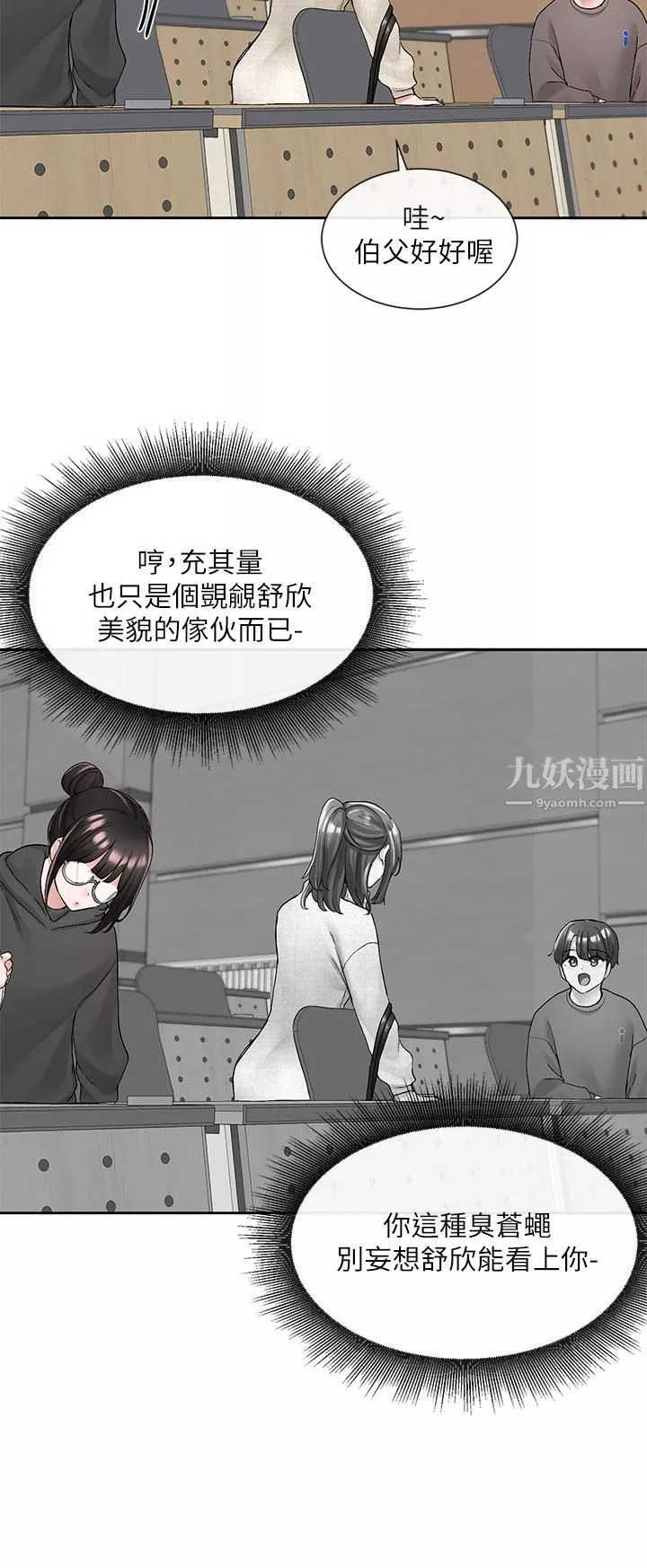 社團學姊第98話-甜甜蜜蜜的俊男美女